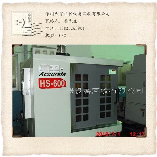 回收二手CNC加工中心